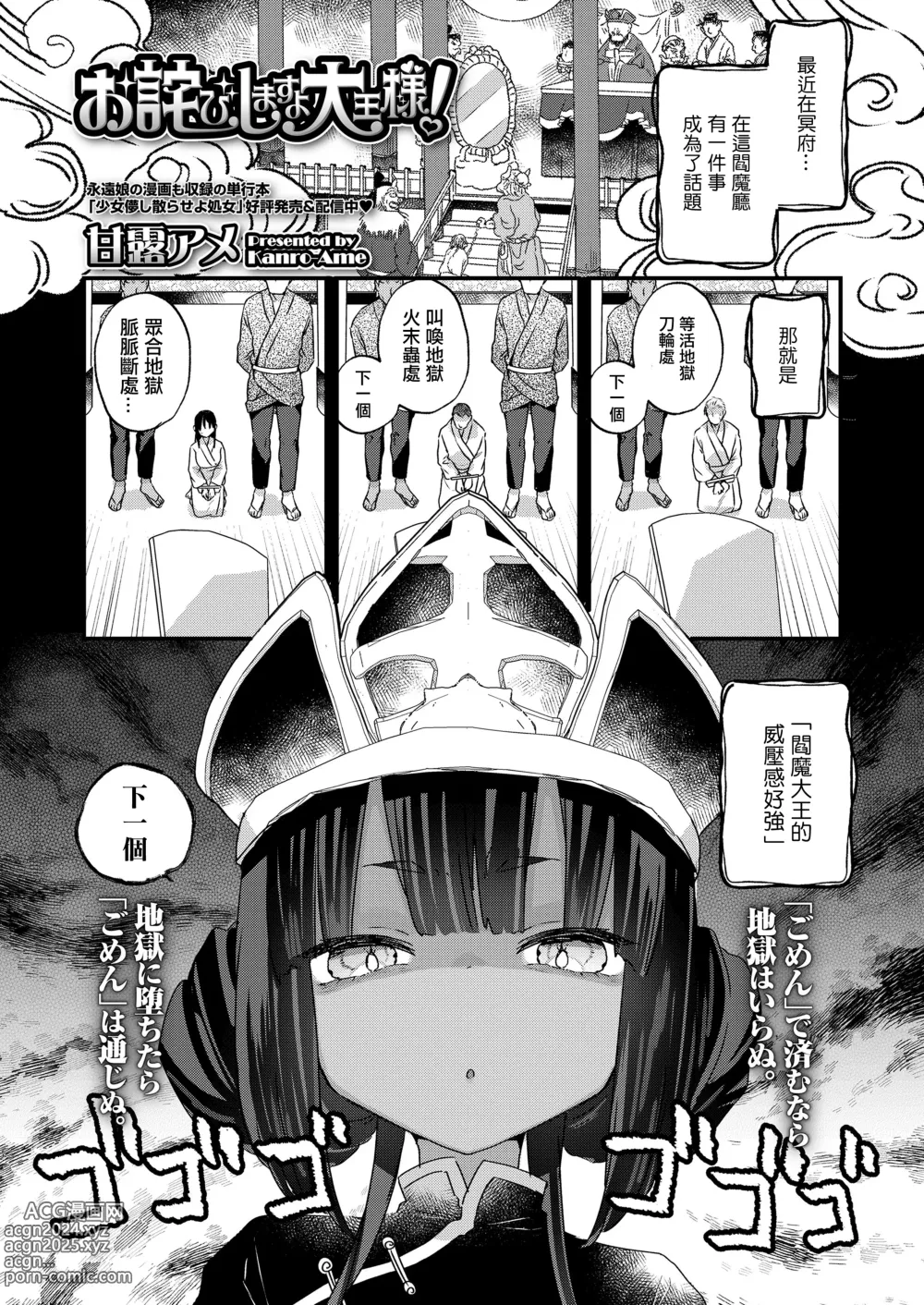 Page 1 of manga Owabi Shimasuyo Daiou-sama!