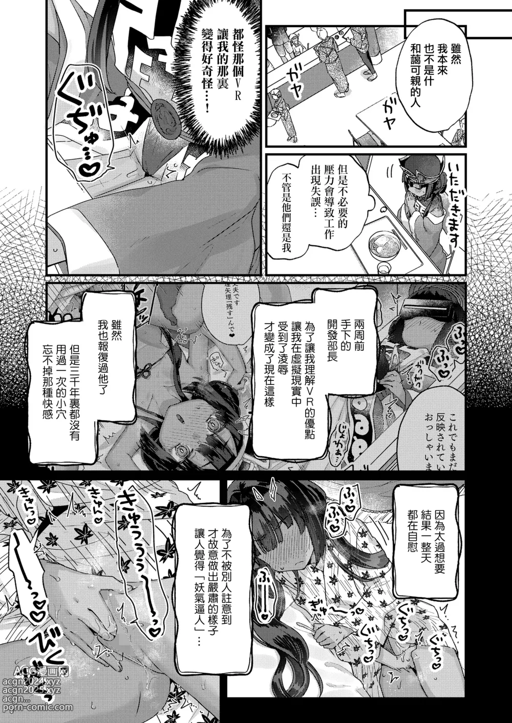 Page 3 of manga Owabi Shimasuyo Daiou-sama!