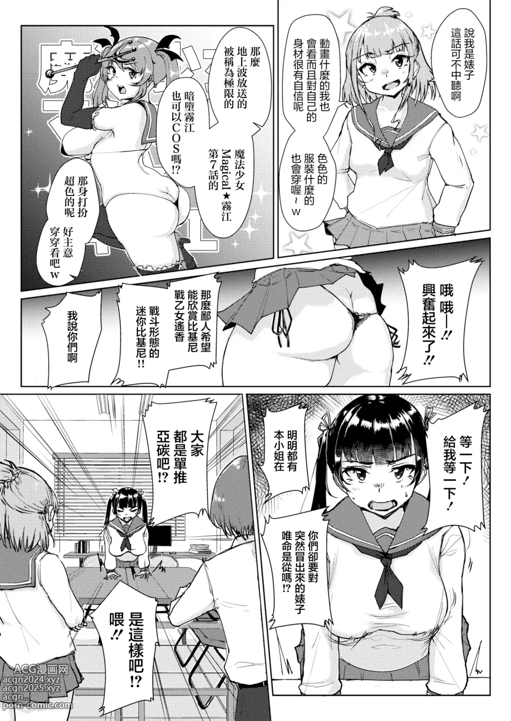 Page 5 of manga Muchi Pocha JK OtaCir no Hime vs Gal