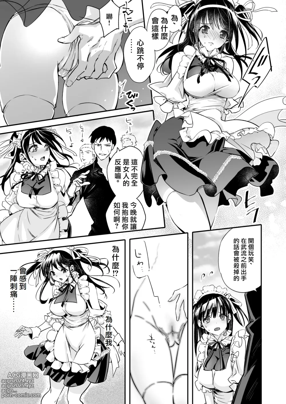 Page 18 of doujinshi Mesu Ochi no Kashaku ~Tsuma o Netotta Otoko no Seitenka Maid ni Sareta Seinen~