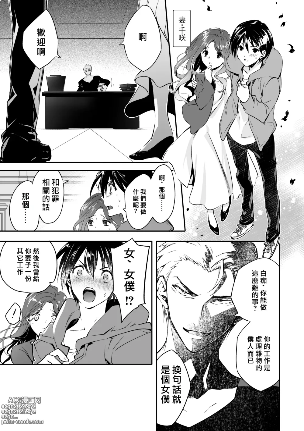 Page 4 of doujinshi Mesu Ochi no Kashaku ~Tsuma o Netotta Otoko no Seitenka Maid ni Sareta Seinen~