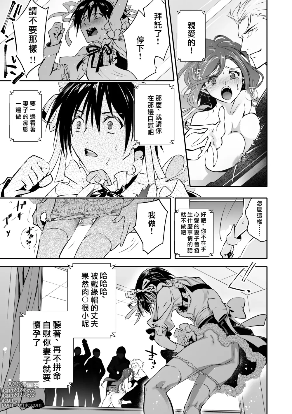 Page 8 of doujinshi Mesu Ochi no Kashaku ~Tsuma o Netotta Otoko no Seitenka Maid ni Sareta Seinen~