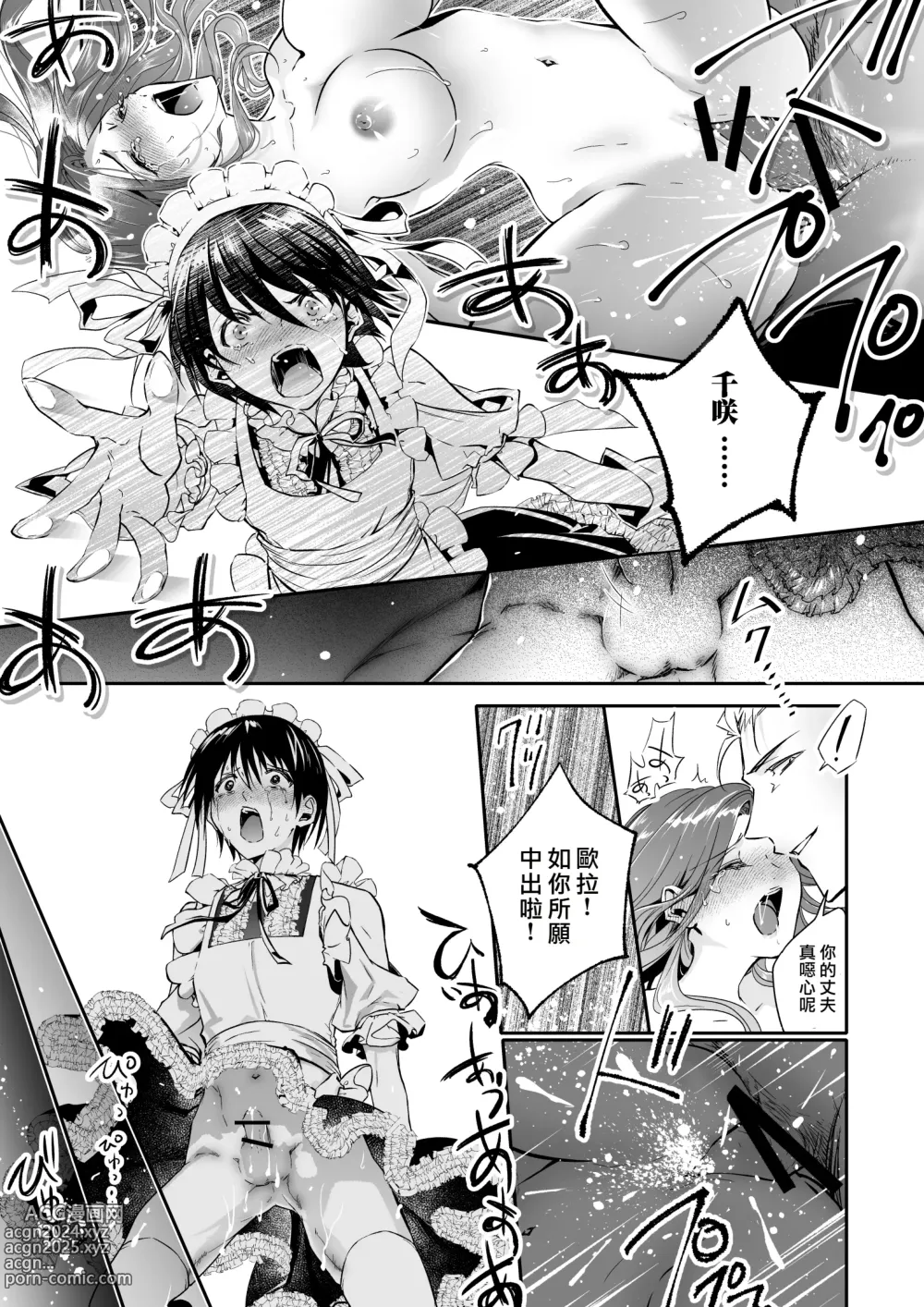 Page 10 of doujinshi Mesu Ochi no Kashaku ~Tsuma o Netotta Otoko no Seitenka Maid ni Sareta Seinen~