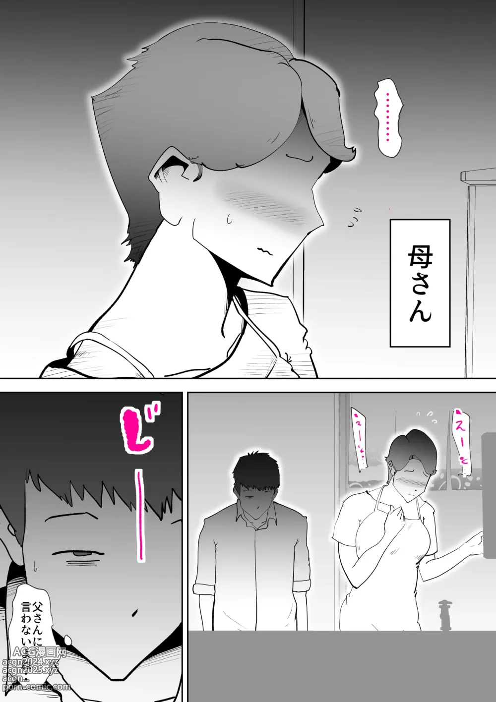 Page 35 of doujinshi Naya De