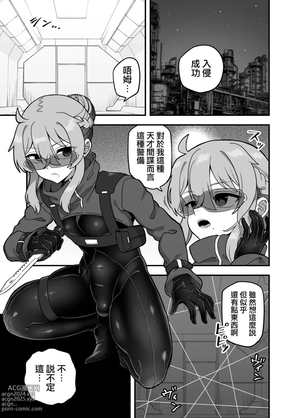 Page 3 of doujinshi 天才间谍就算是镭射陷阱也不会失败!!