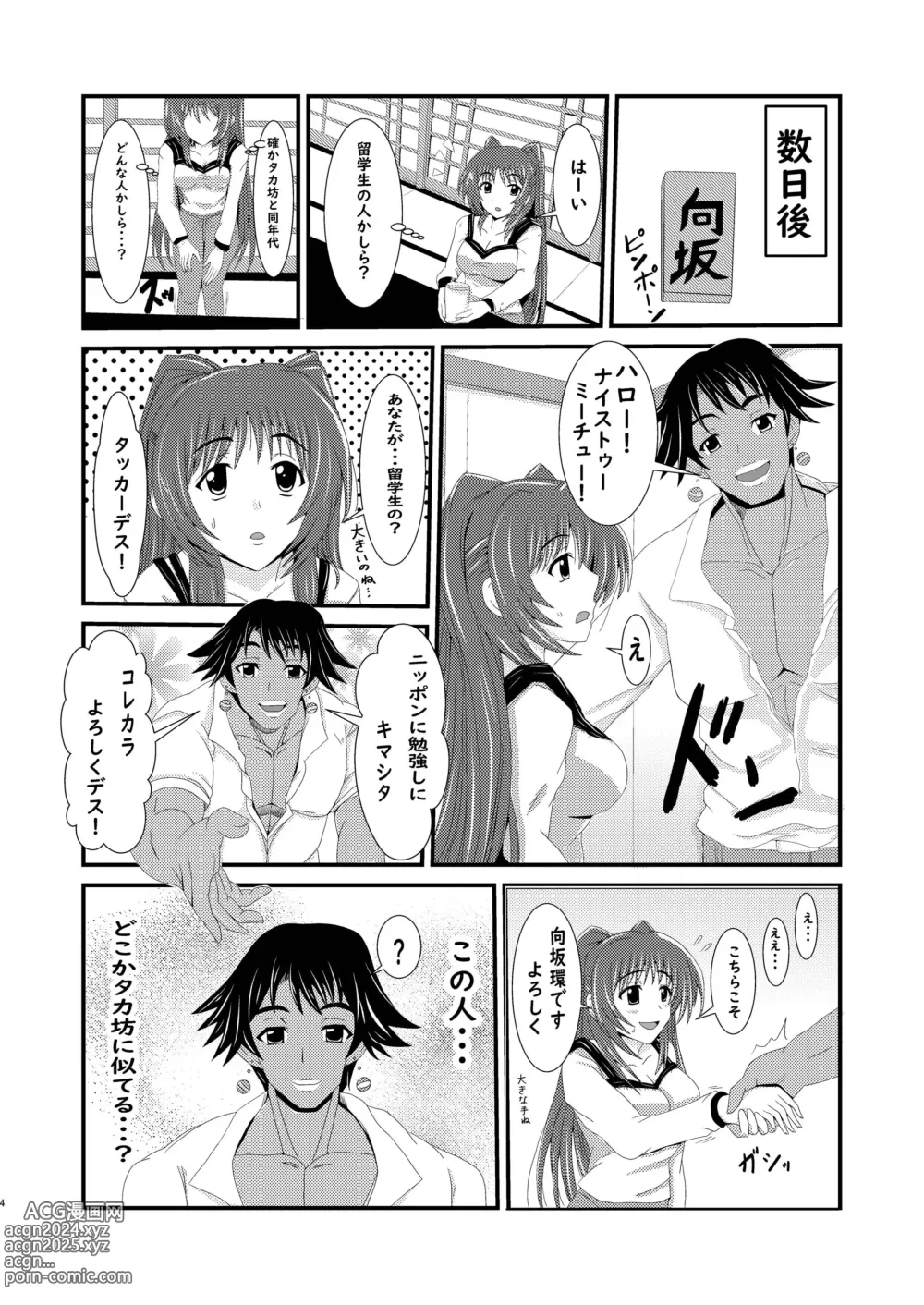 Page 4 of doujinshi Owner of Desire ~Yokubou no Shoyuusha~