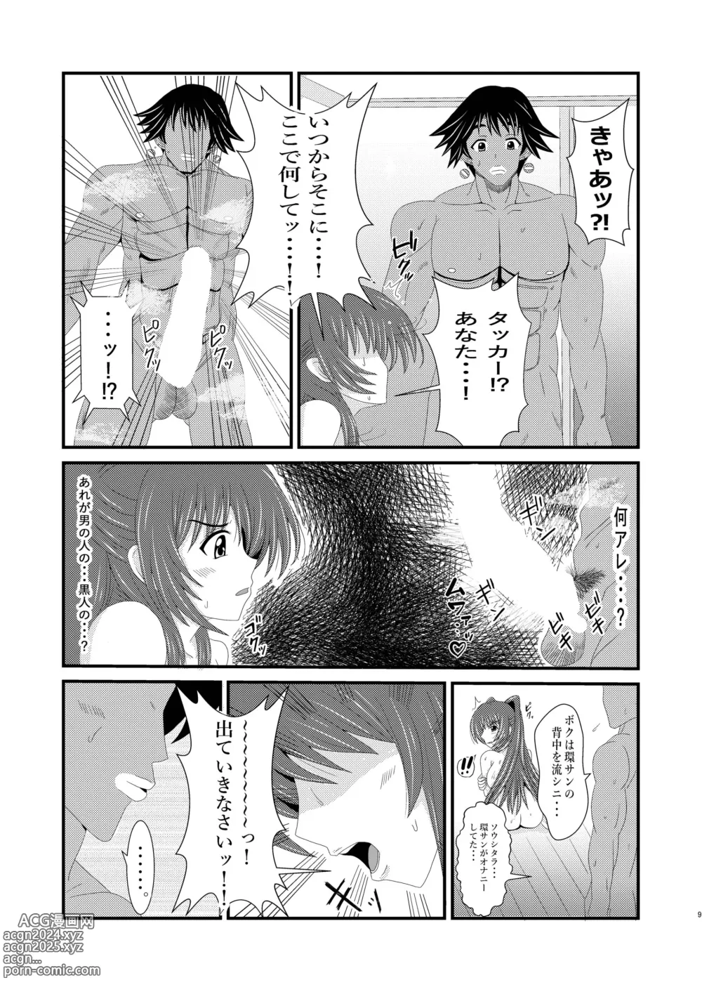 Page 9 of doujinshi Owner of Desire ~Yokubou no Shoyuusha~