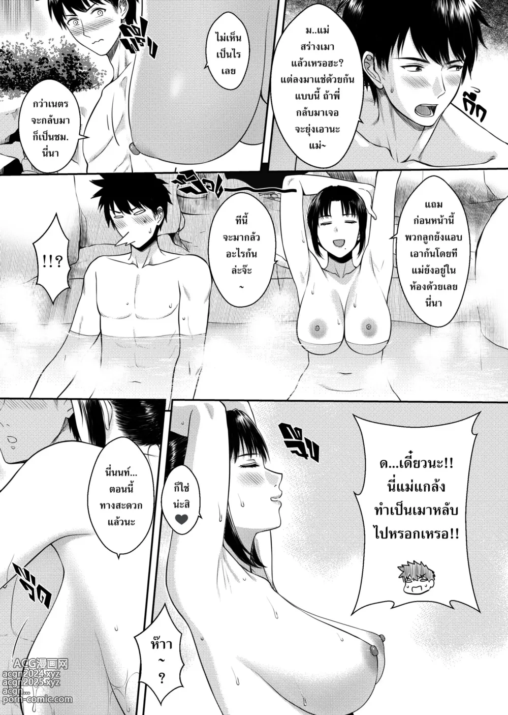 Page 24 of doujinshi My Oyakodon (decensored)