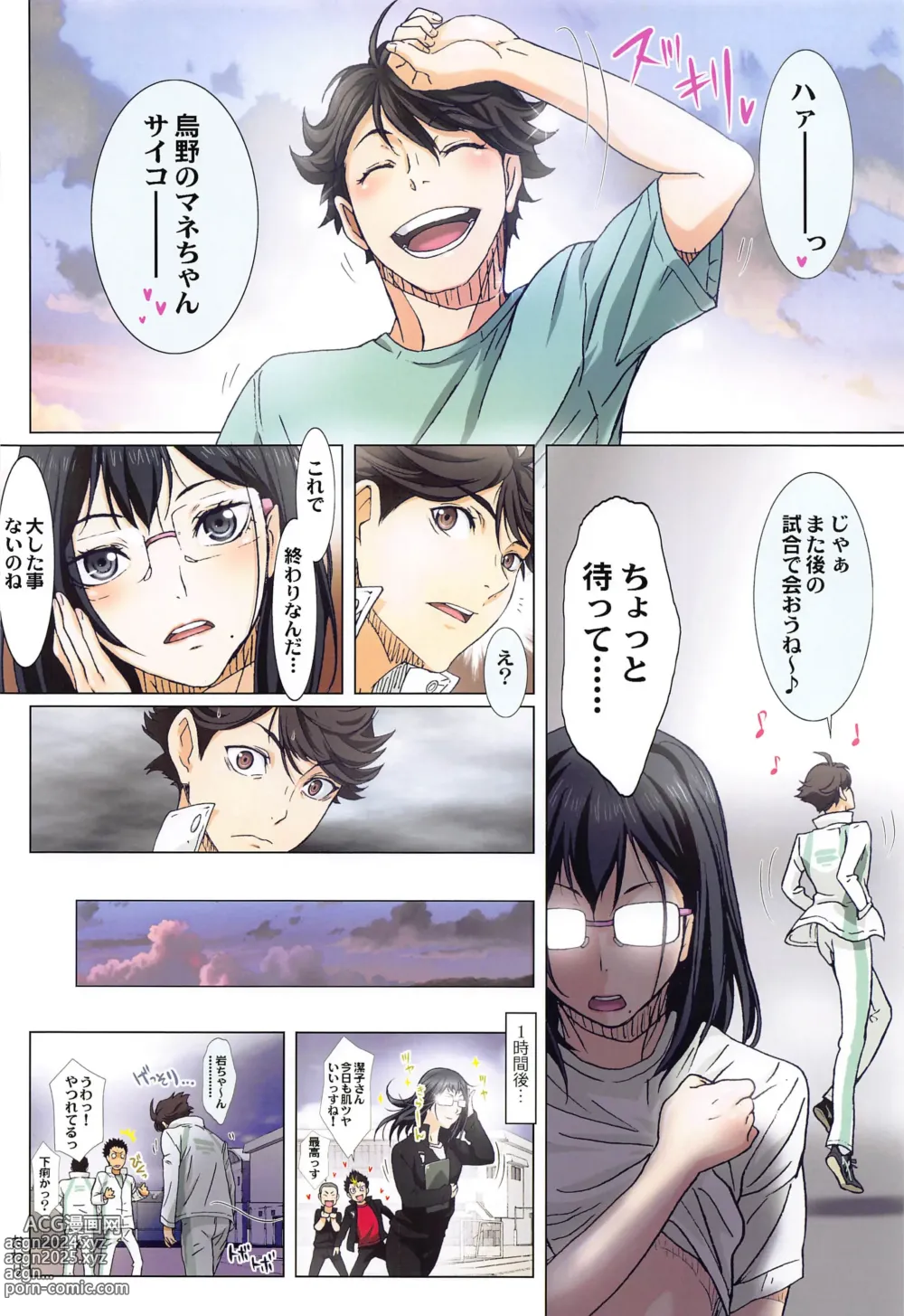 Page 11 of doujinshi Shimizu Kiyoko Super Complete