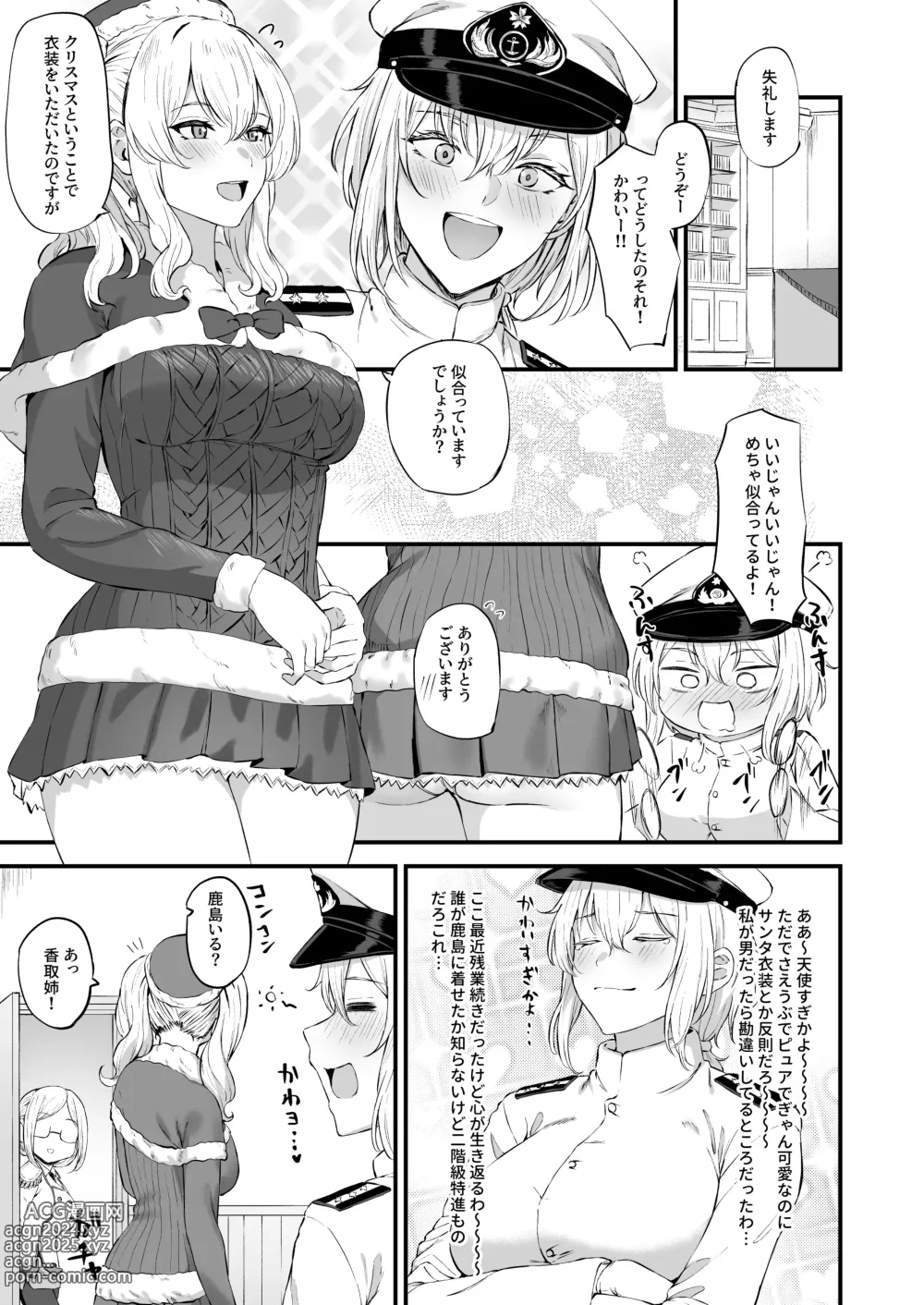 Page 2 of doujinshi Christmas Kashima 1