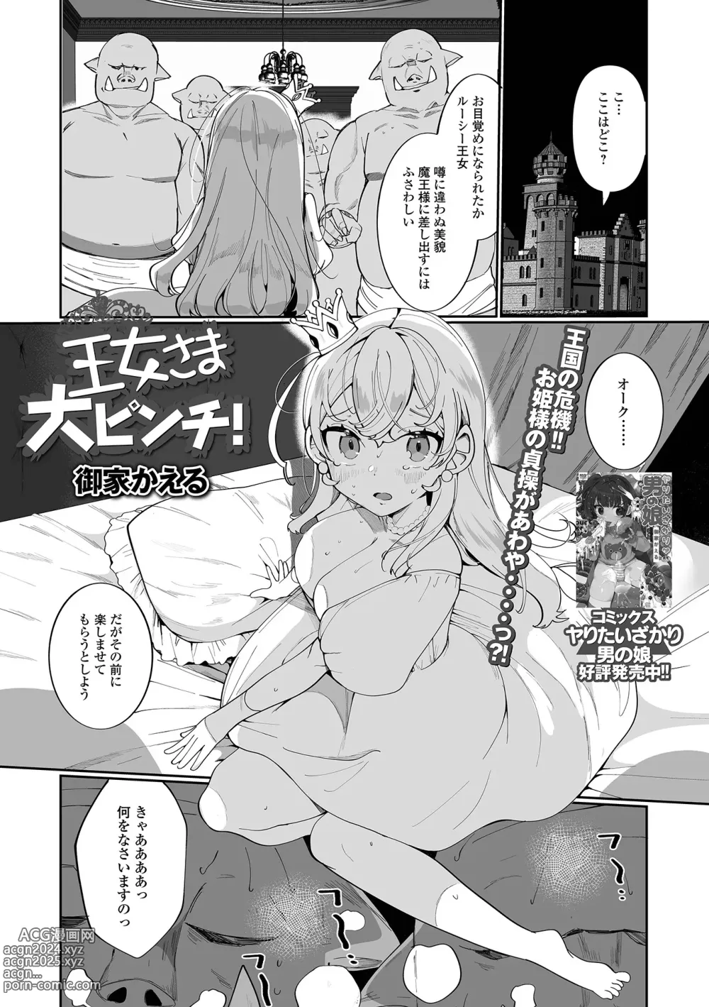 Page 19 of manga Isekai Musume to no Kousetsu