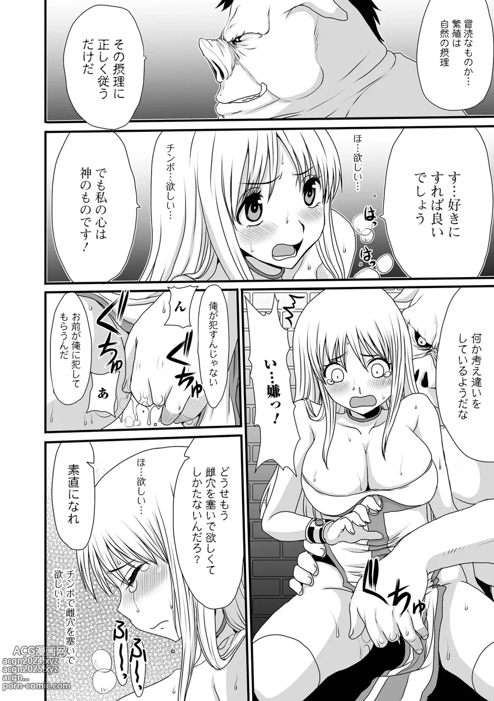 Page 90 of manga Isekai Musume to no Kousetsu