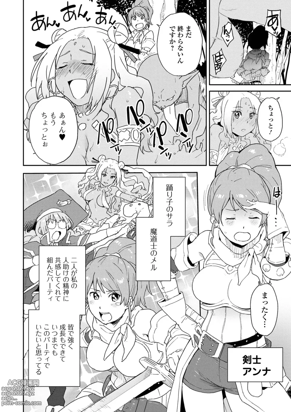 Page 4 of manga Isekai Musume to no Kousetsu Vol.3