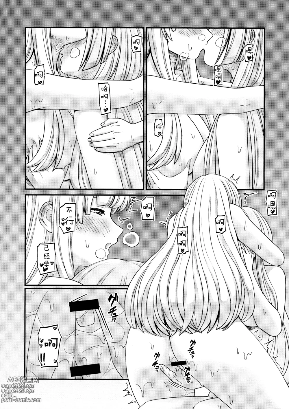 Page 23 of doujinshi 5天后