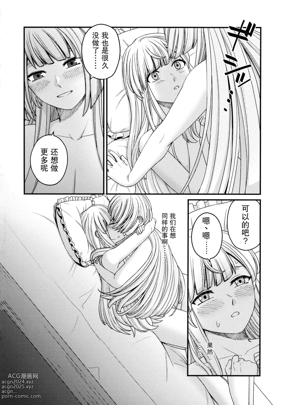 Page 25 of doujinshi 5天后