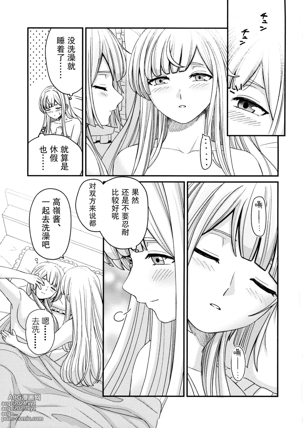 Page 26 of doujinshi 5天后