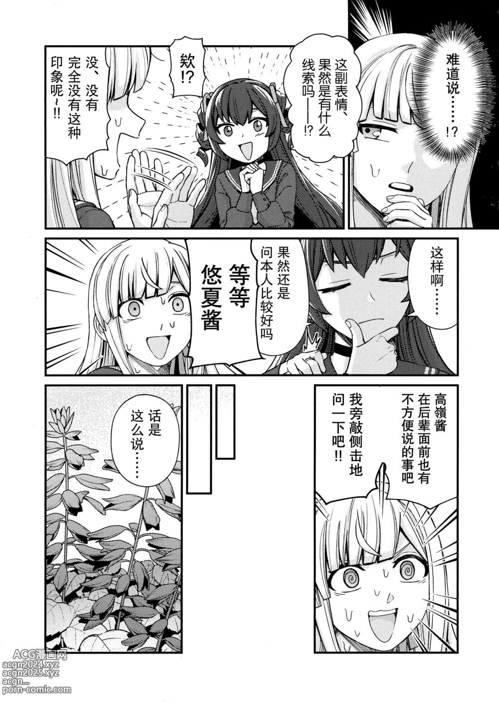 Page 7 of doujinshi 5天后