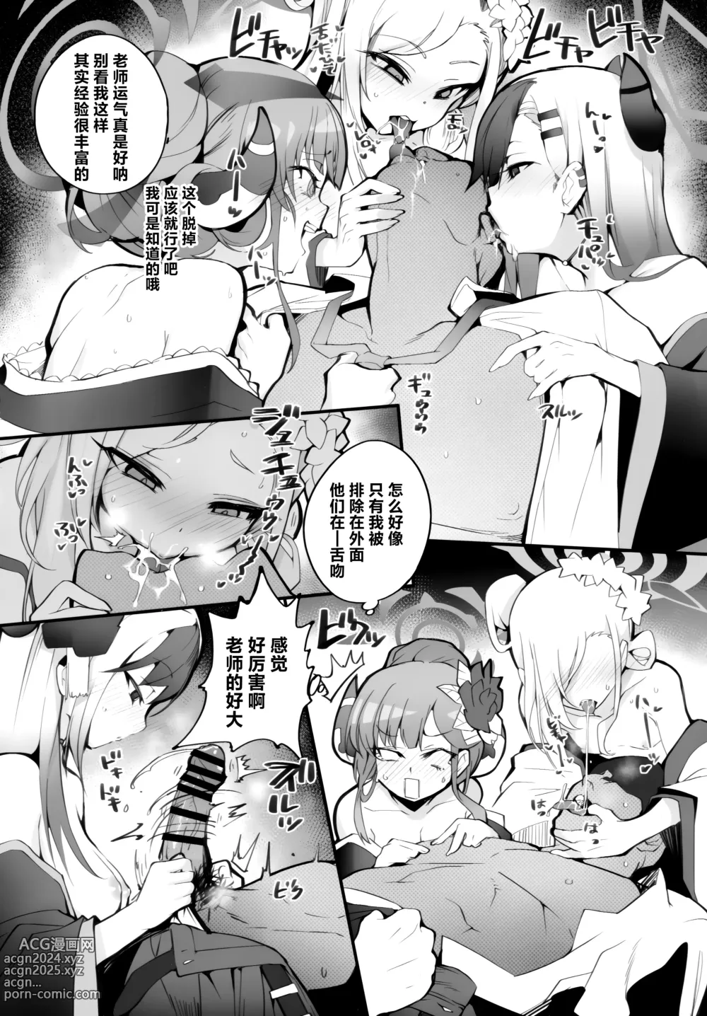 Page 11 of doujinshi 为了接受最喜欢的老师无处发泄的性欲...性处理计划表为了老师准备了