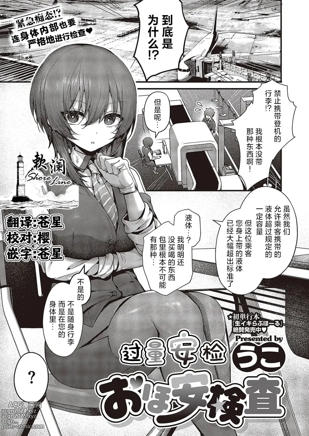 Page 1 of manga 过量安检