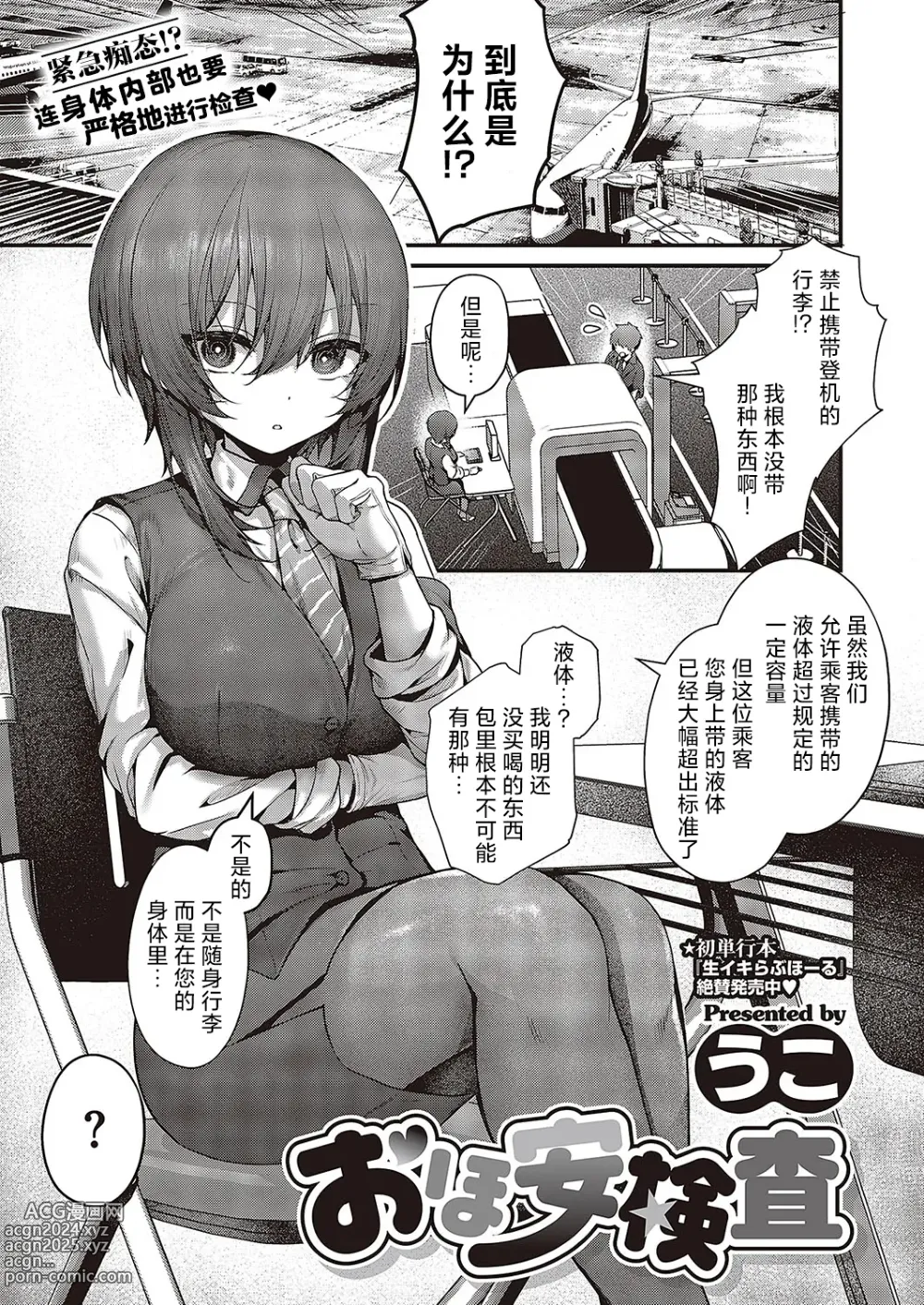 Page 2 of manga 过量安检