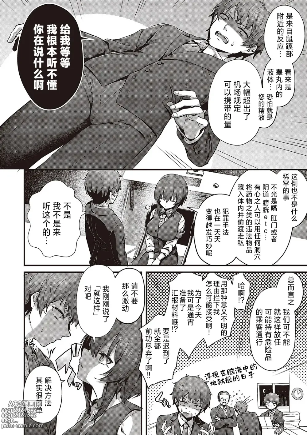 Page 3 of manga 过量安检