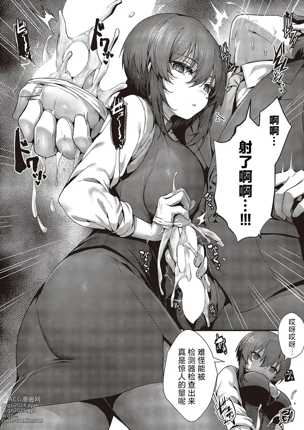 Page 9 of manga 过量安检