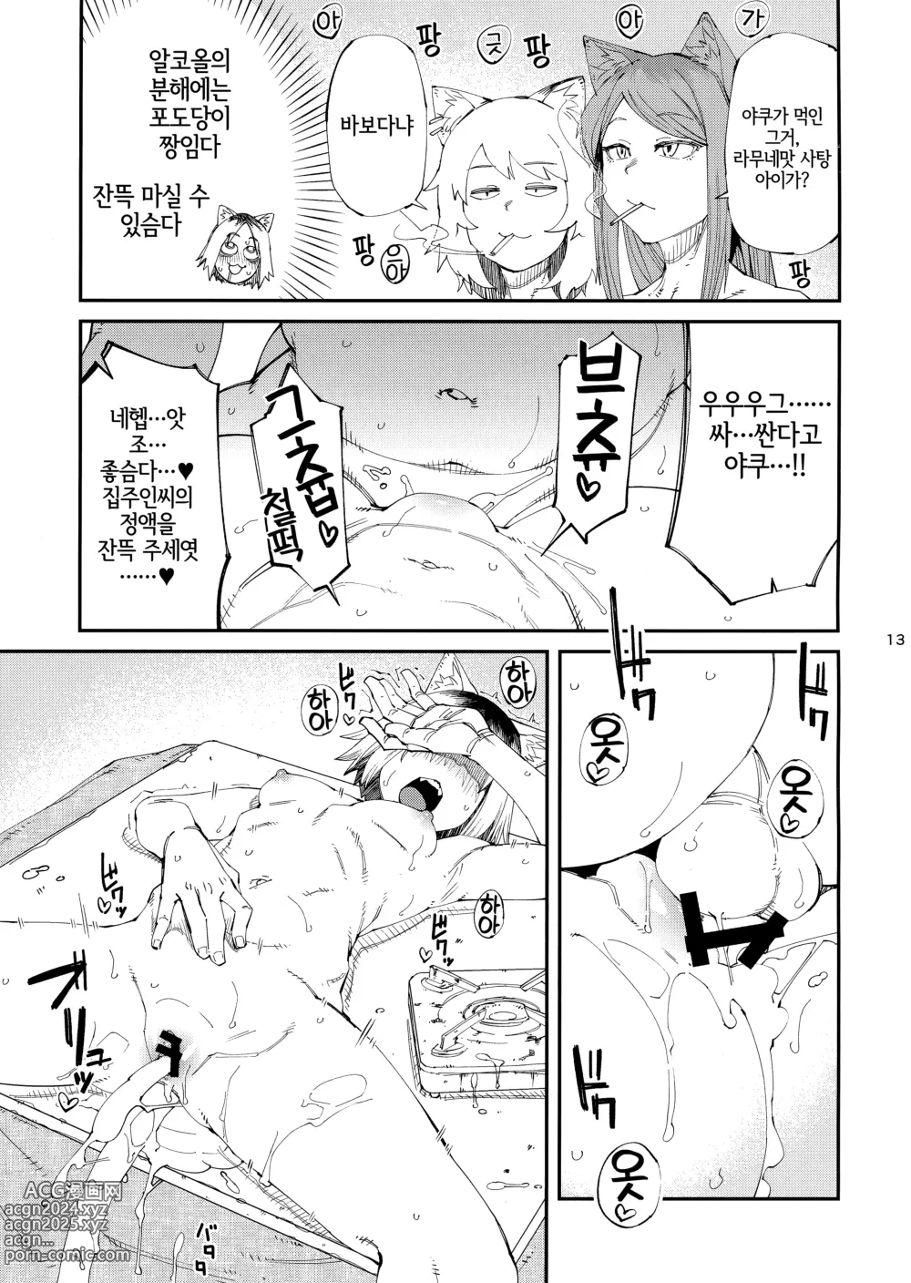 Page 14 of doujinshi 우편함에 쥐나 벌레의 사체를 넣지 말라고 했잖아!!