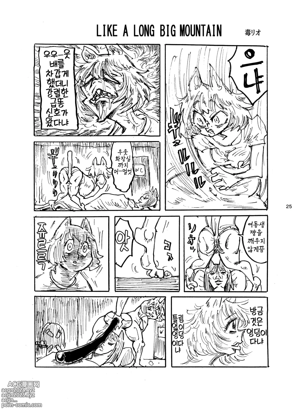 Page 26 of doujinshi 우편함에 쥐나 벌레의 사체를 넣지 말라고 했잖아!!