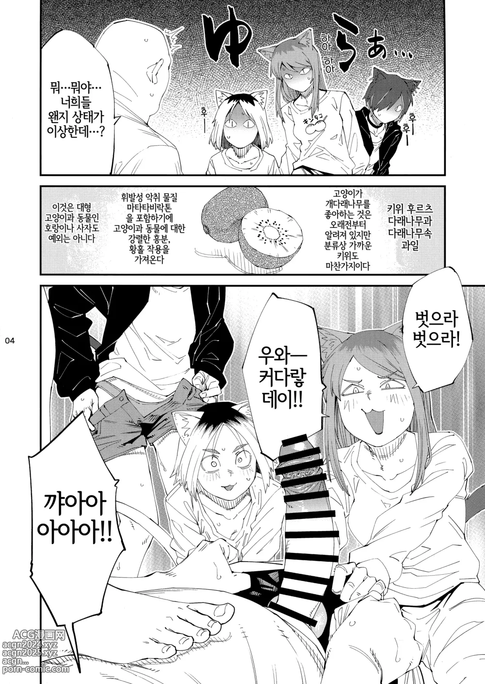 Page 5 of doujinshi 우편함에 쥐나 벌레의 사체를 넣지 말라고 했잖아!!