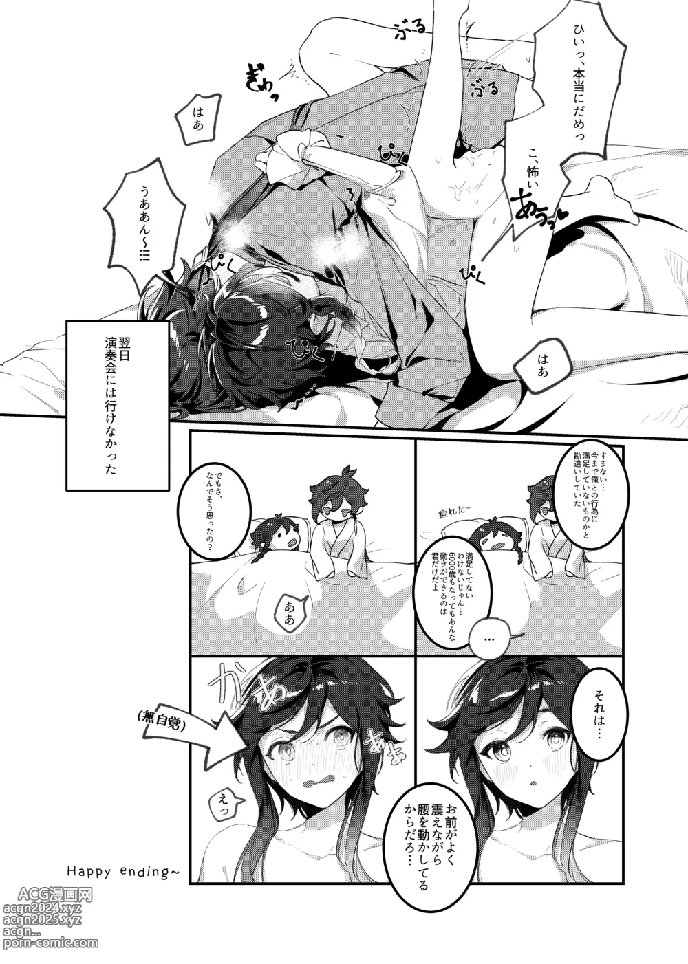 Page 6 of doujinshi ZhongVen