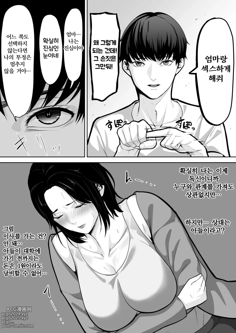 Page 5 of doujinshi 엄마로 해결할 수밖에 없어