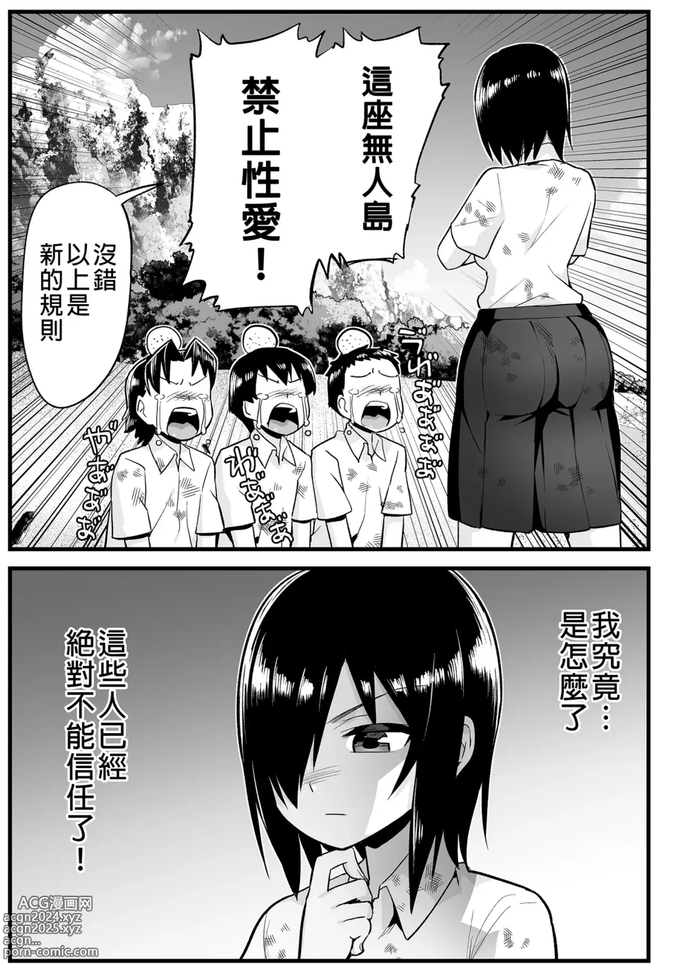 Page 111 of doujinshi Mujintou JK! Choroi yo Yoshimura-san! 6｜無人島JK！太好上啦吉村同學！ (uncensored)