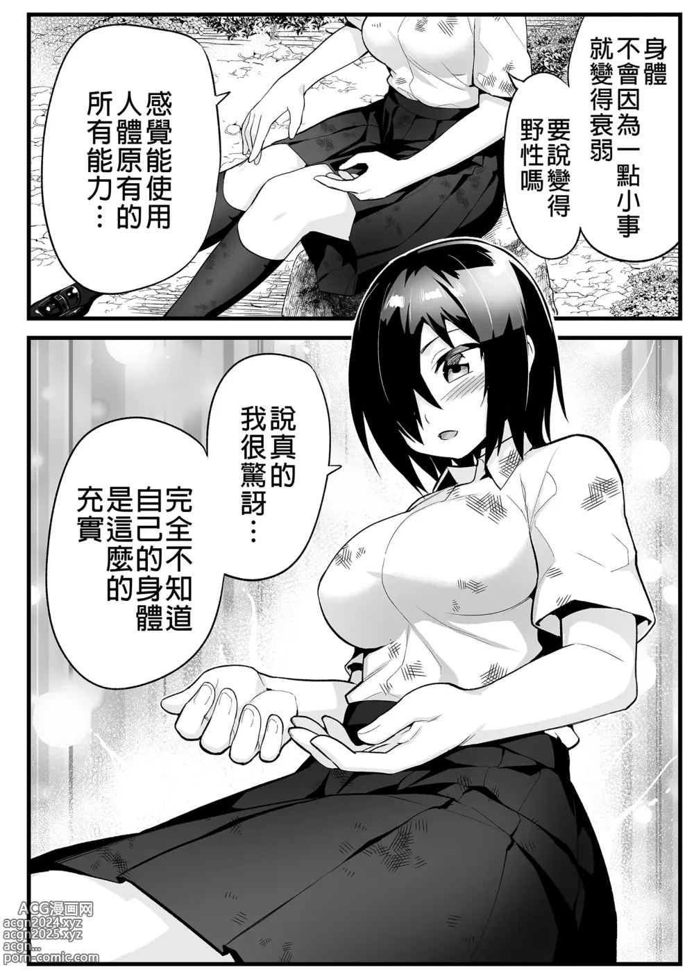 Page 18 of doujinshi Mujintou JK! Choroi yo Yoshimura-san! 6｜無人島JK！太好上啦吉村同學！ (uncensored)