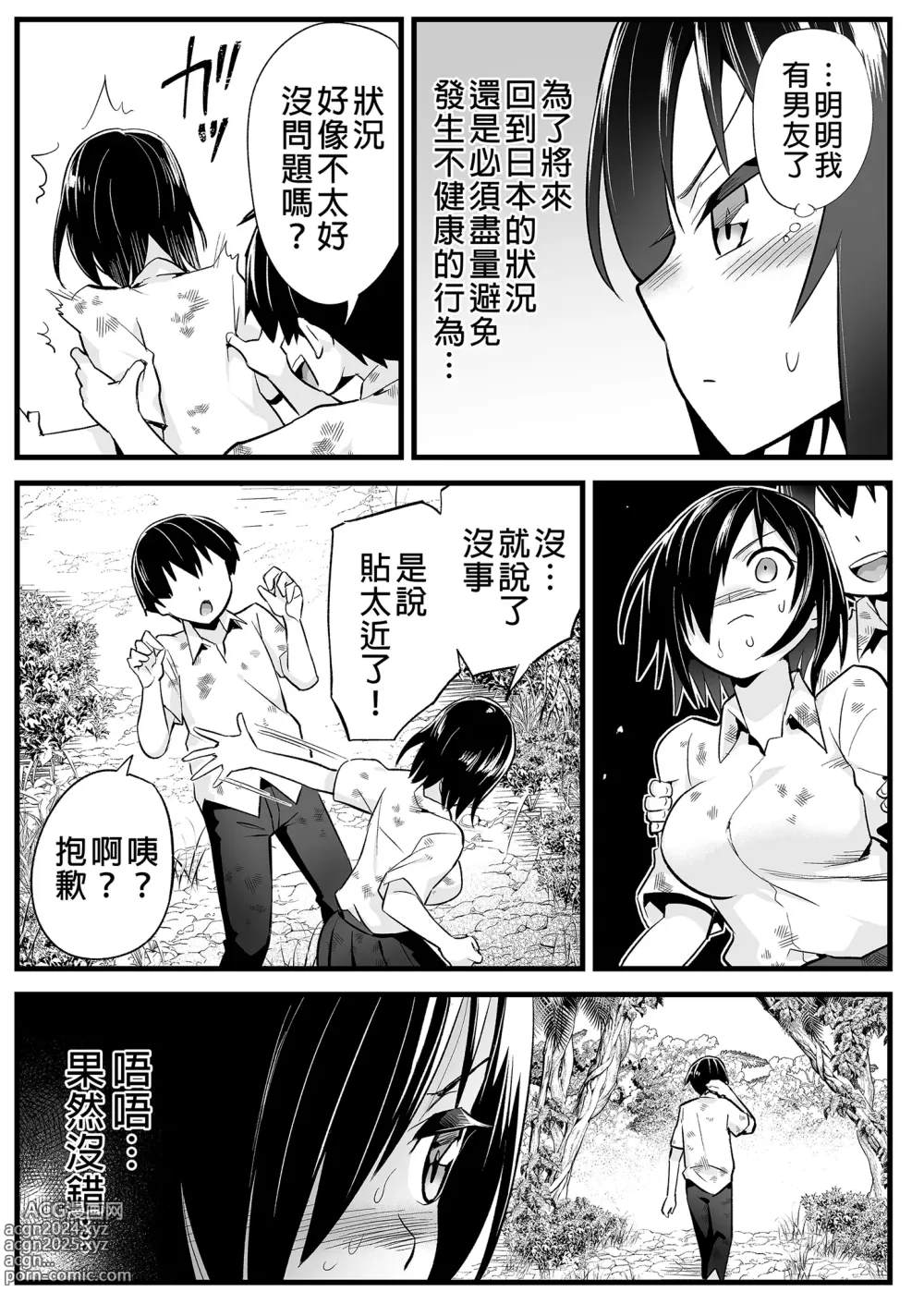 Page 7 of doujinshi Mujintou JK! Choroi yo Yoshimura-san! 6｜無人島JK！太好上啦吉村同學！ (uncensored)