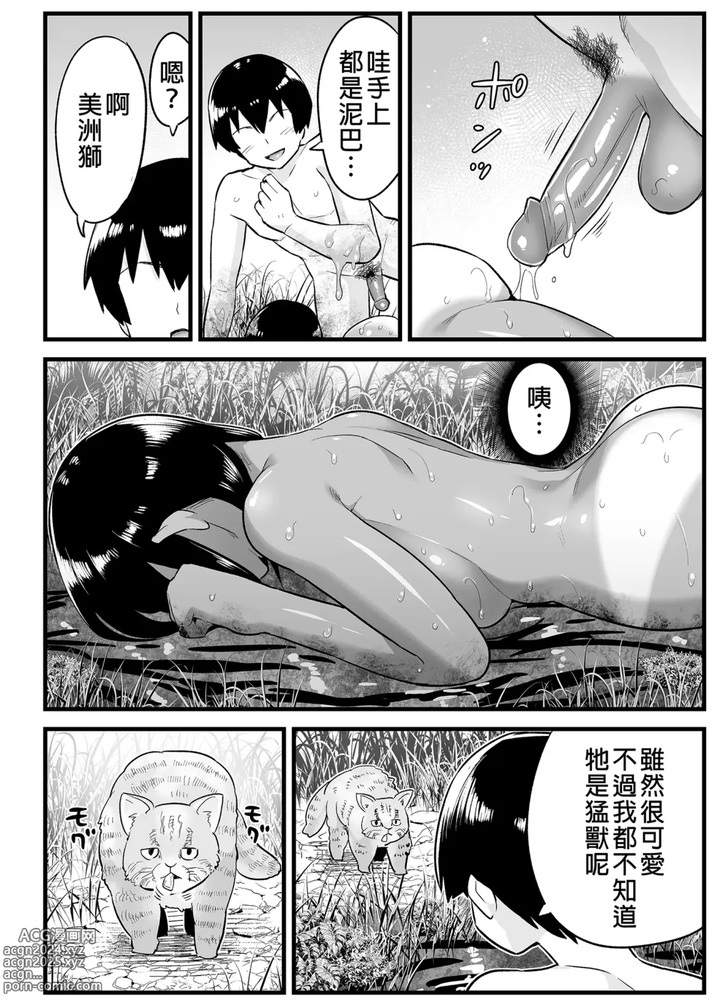 Page 70 of doujinshi Mujintou JK! Choroi yo Yoshimura-san! 6｜無人島JK！太好上啦吉村同學！ (uncensored)