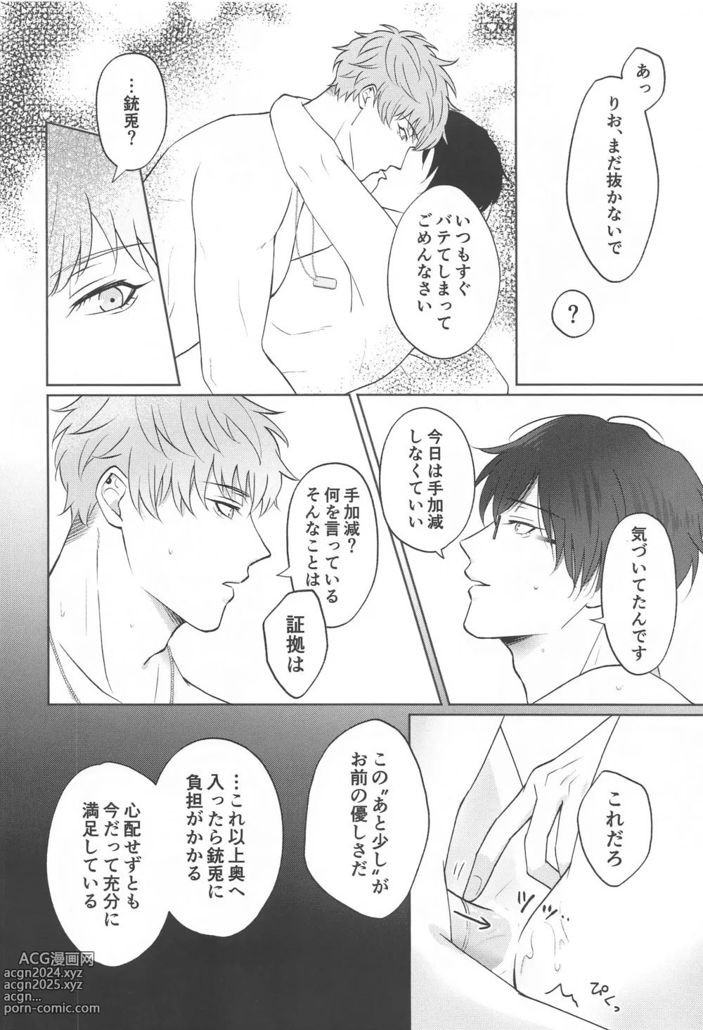 Page 23 of doujinshi Motto motomete aisa sete