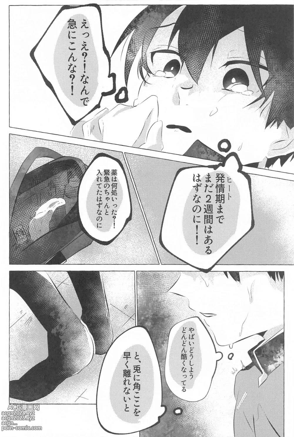 Page 15 of doujinshi Kizukeyo Donkan