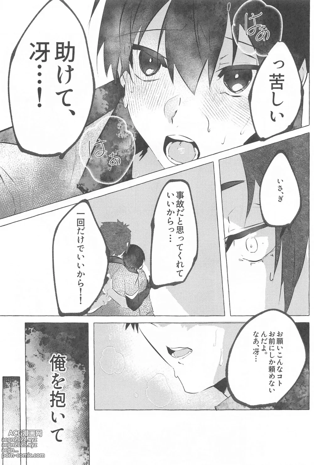 Page 26 of doujinshi Kizukeyo Donkan