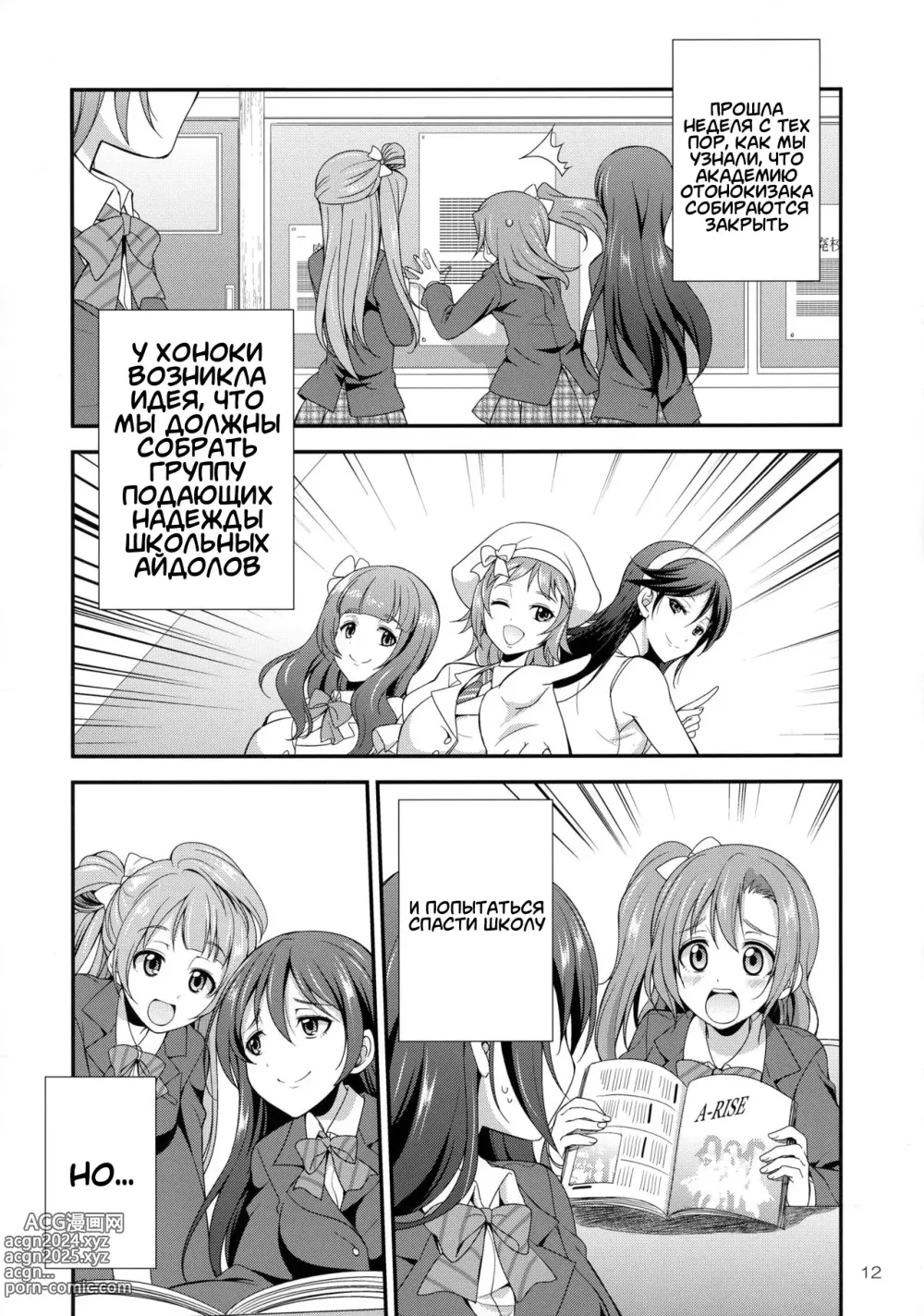 Page 12 of doujinshi Futana Live!