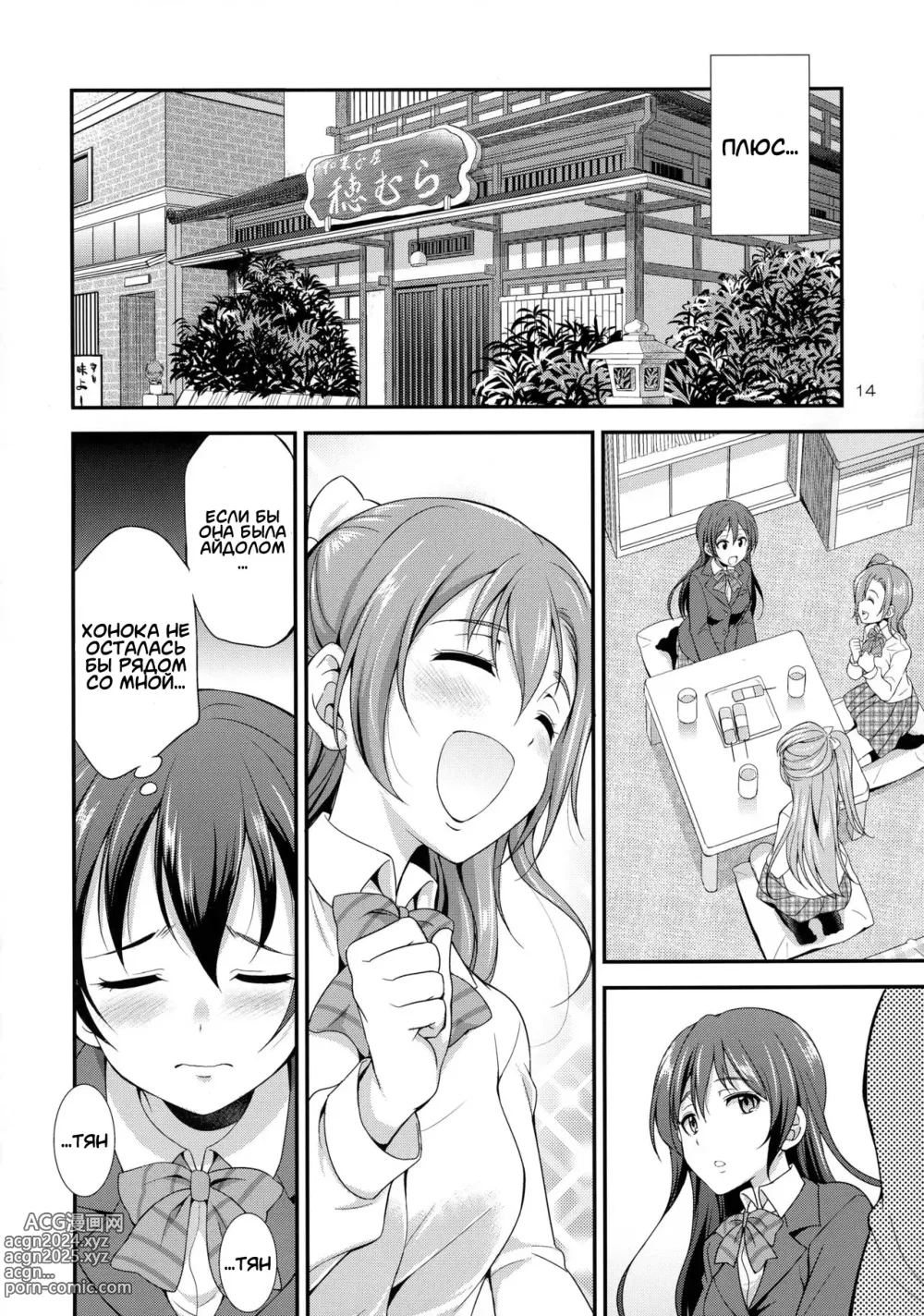 Page 14 of doujinshi Futana Live!