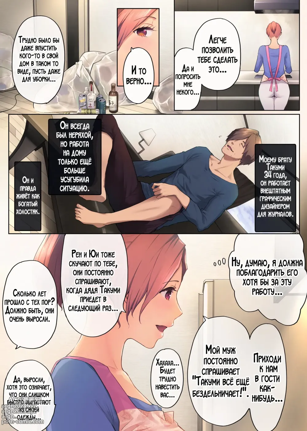 Page 9 of doujinshi Моя зрелая старшая сестра 