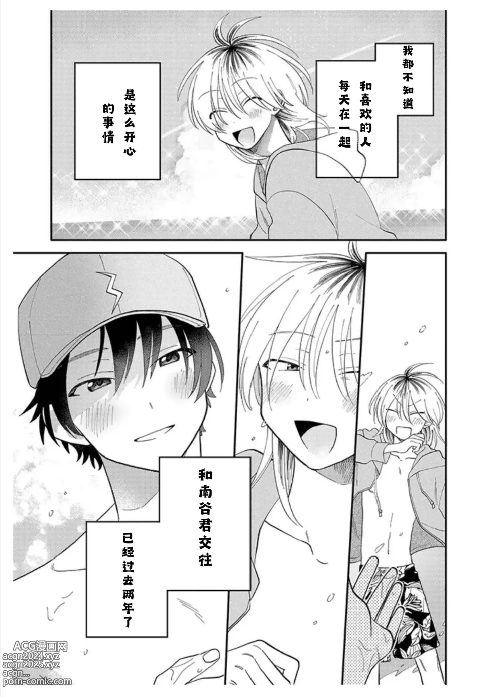 Page 2 of manga SATOH SUGAR~Kitayama and Minamiya (KitayamakuntoMinamiyakun) Episode 10