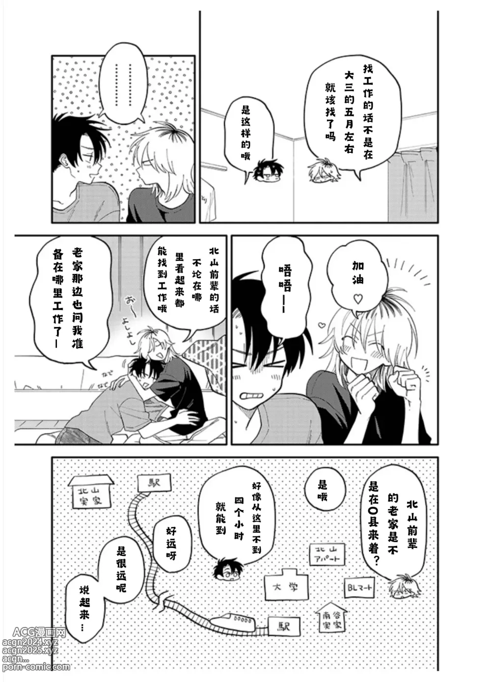 Page 4 of manga SATOH SUGAR~Kitayama and Minamiya (KitayamakuntoMinamiyakun) Episode 10