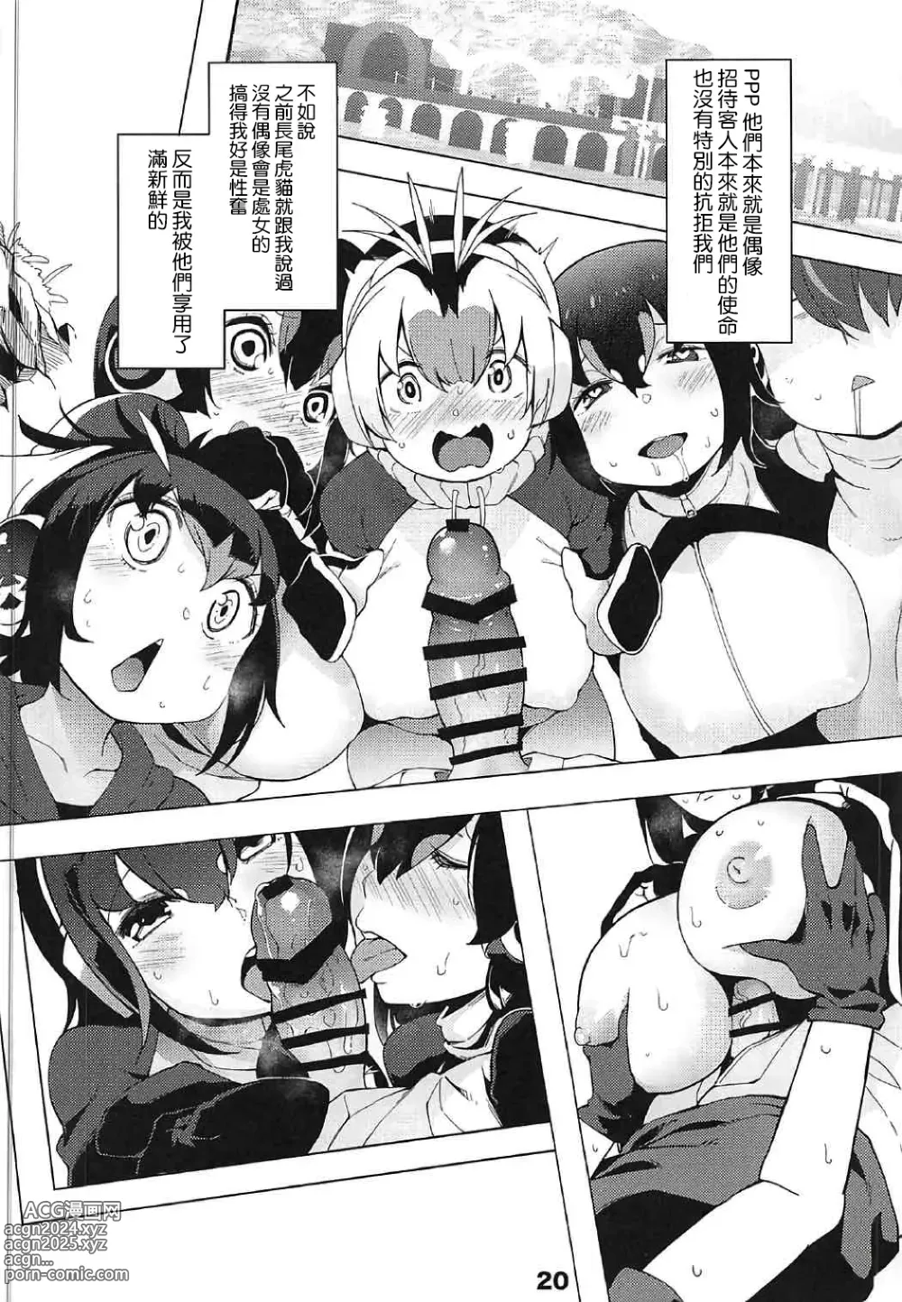 Page 21 of doujinshi Kedamono Friends Surprise