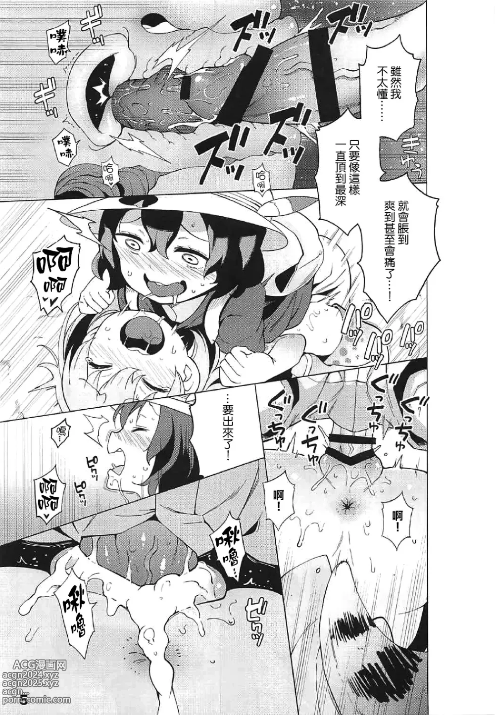 Page 6 of doujinshi Kedamono Friends Surprise