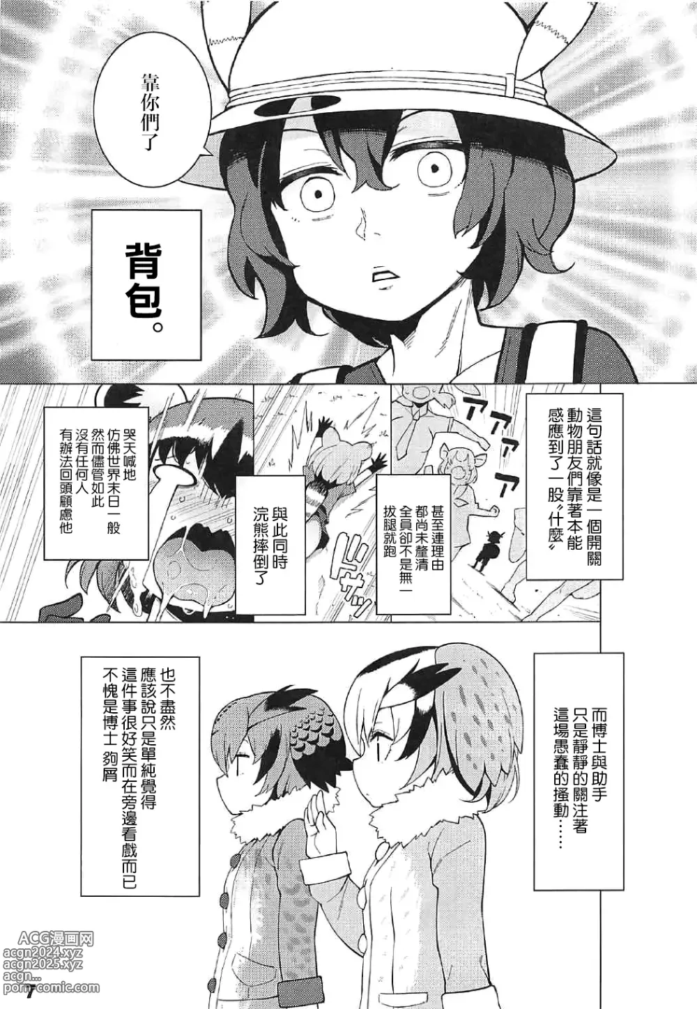 Page 8 of doujinshi Kedamono Friends Surprise