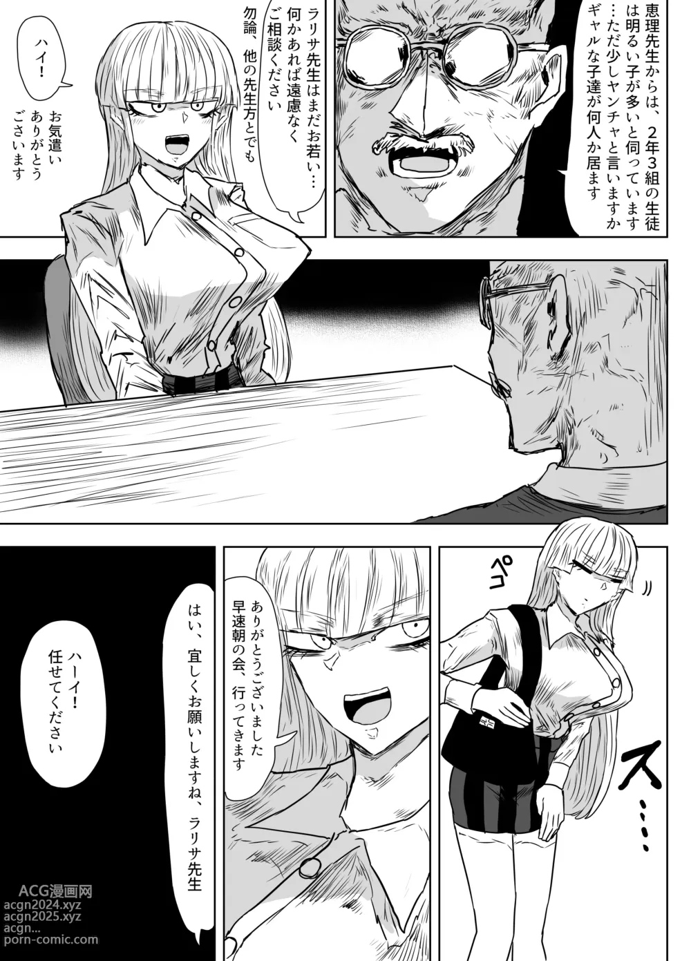 Page 4 of doujinshi Jokyoushi o Haramasetai Futanari JK-tachi no Ohanashi