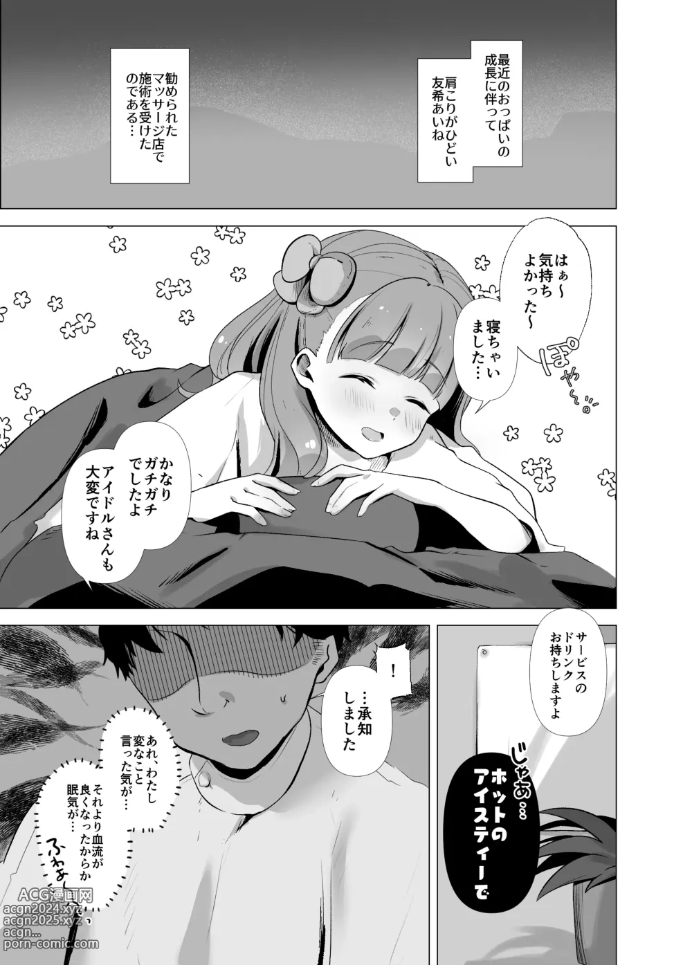 Page 2 of doujinshi Aine to Himitsu no Massage