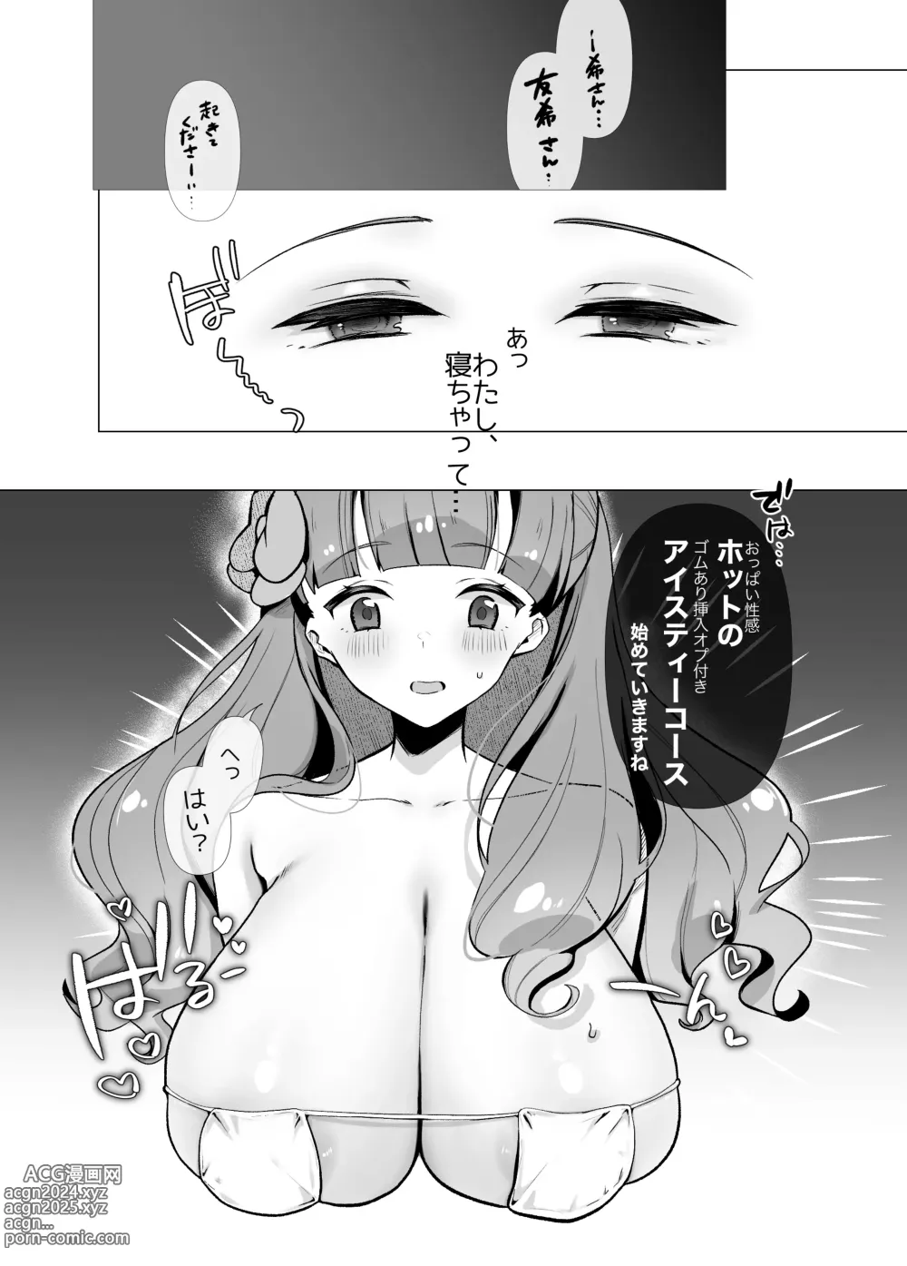 Page 3 of doujinshi Aine to Himitsu no Massage