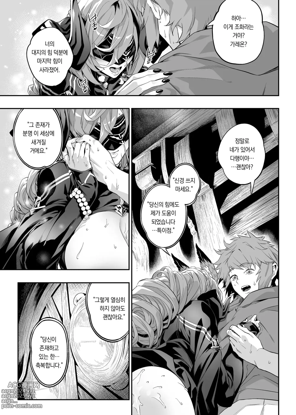 Page 28 of doujinshi 당신을 느끼고 싶어